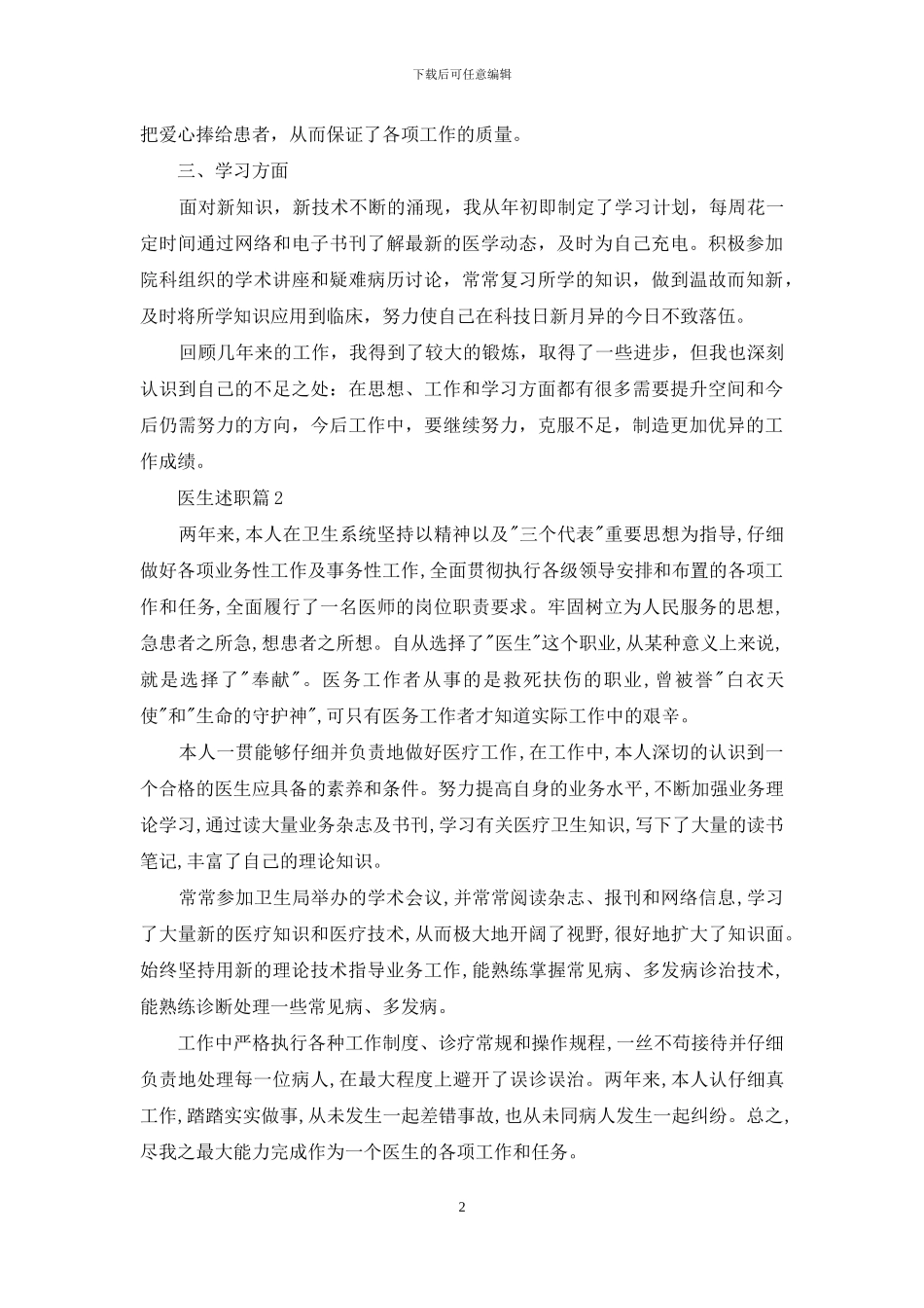 医生述职集合7篇_第2页