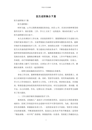 医生述职集合7篇
