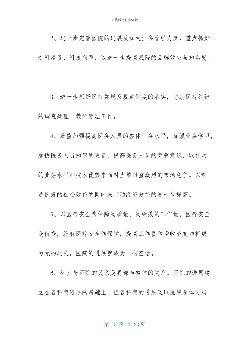 医生述职范文汇编6篇_第3页