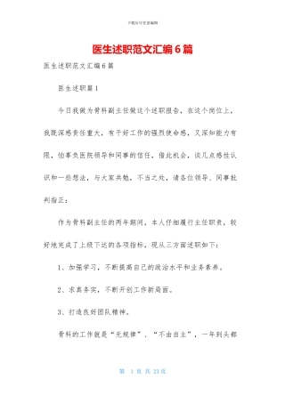 医生述职范文汇编6篇