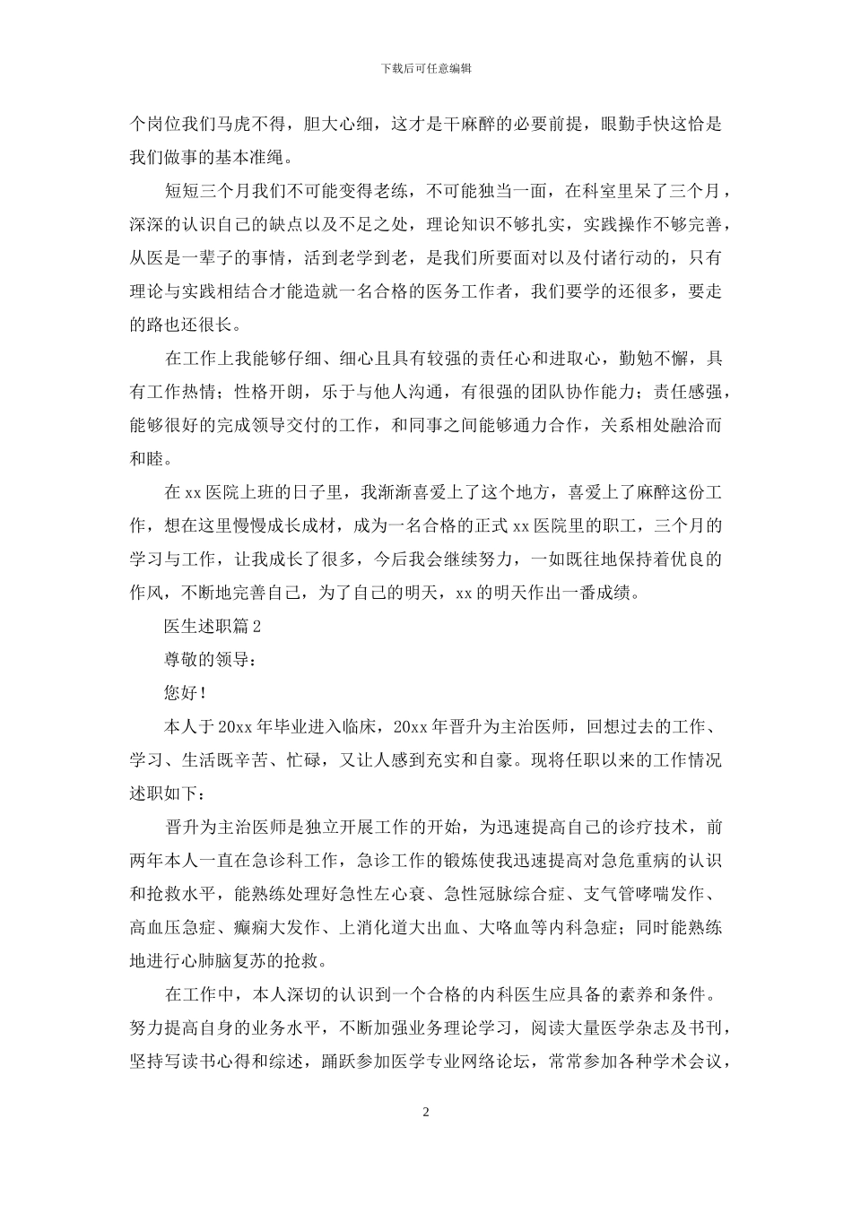 医生述职集合8篇_第2页
