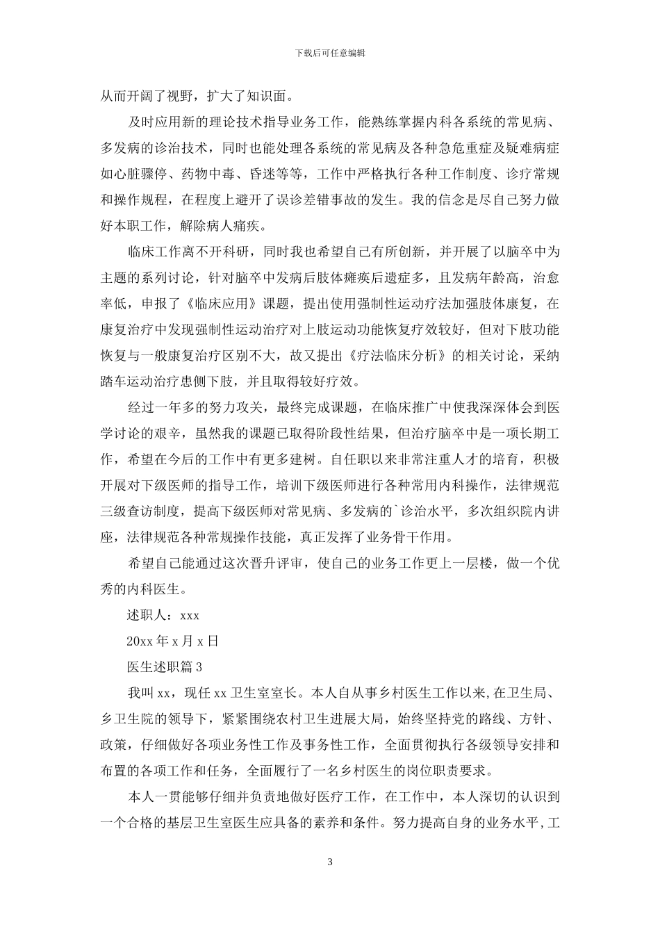 医生述职集合8篇_第3页