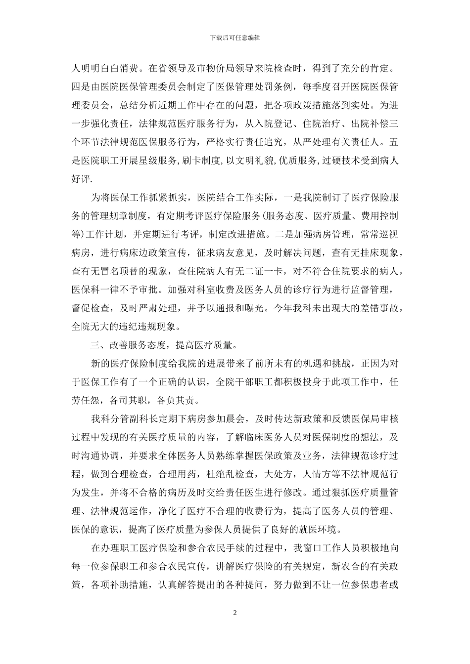 医疗保险工作总结4篇_第2页