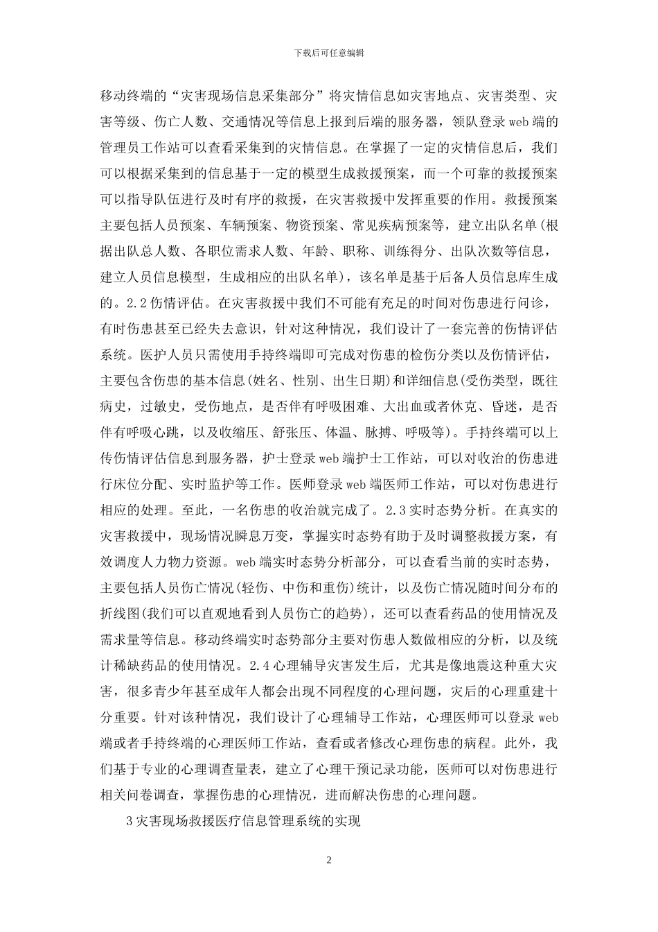 医疗信息管理系统设计研究_第2页