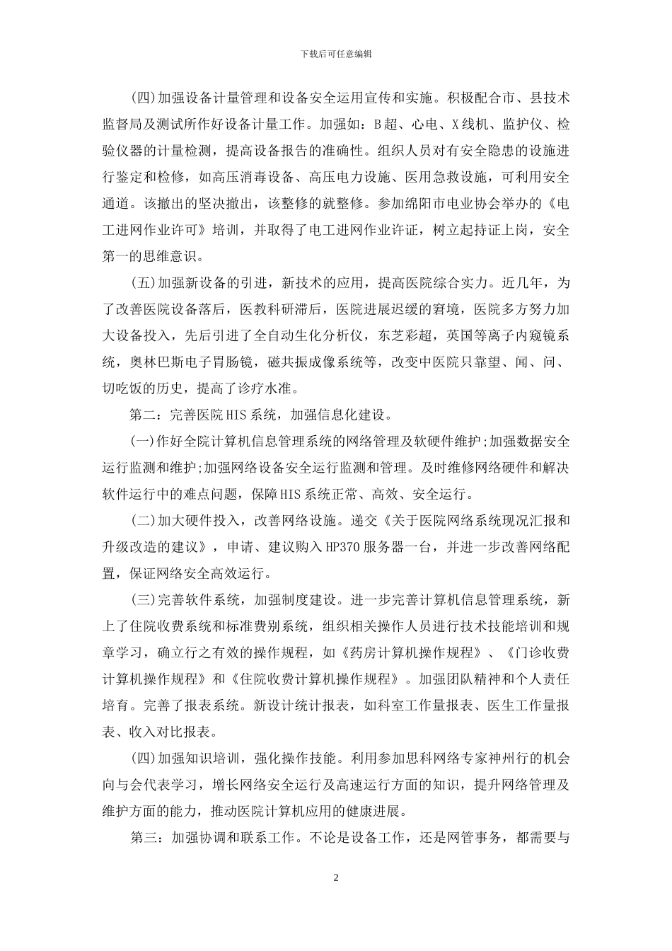 医疗器械科工作总结-从事医疗器械工作总结_第2页