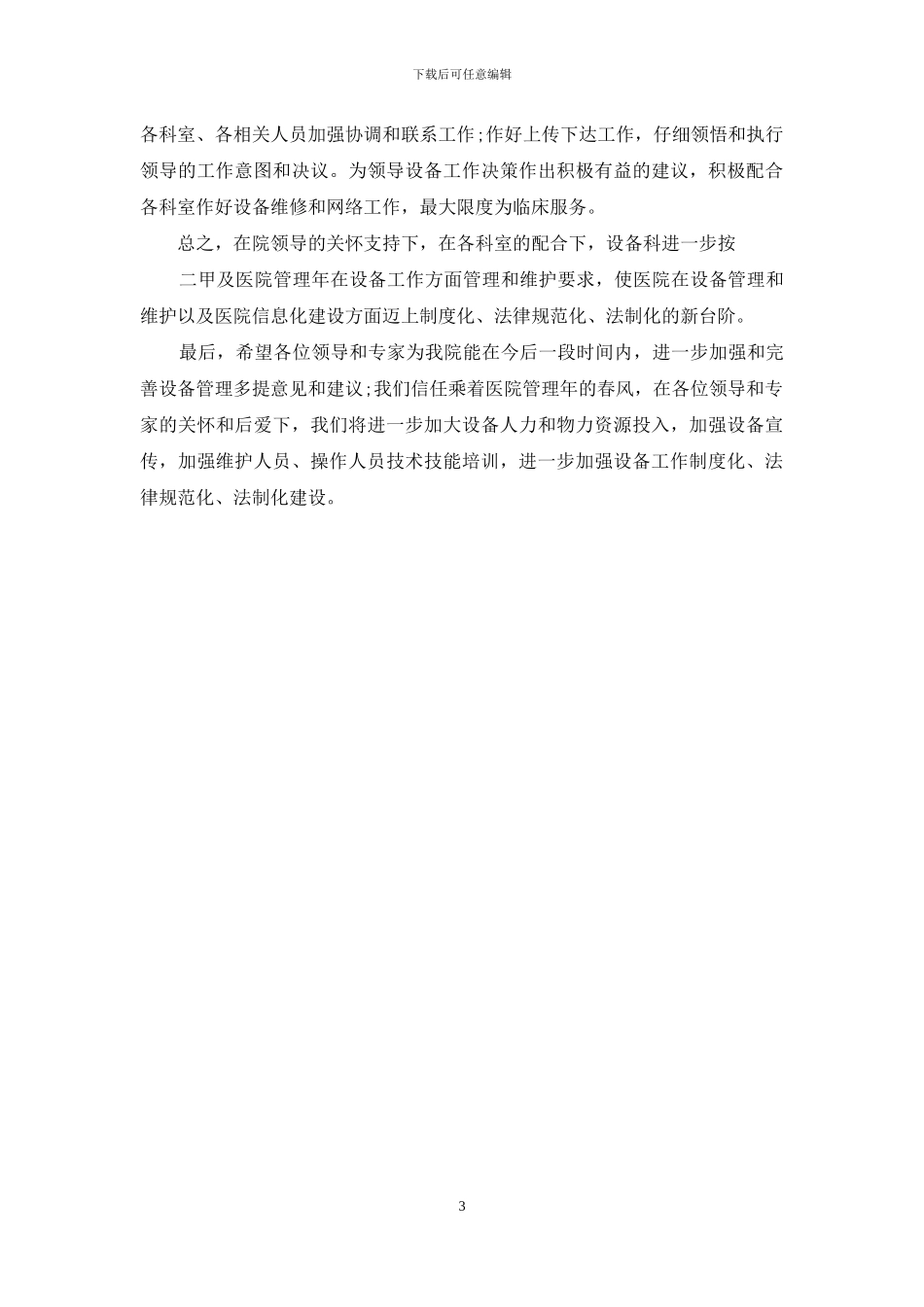 医疗器械科工作总结-从事医疗器械工作总结_第3页