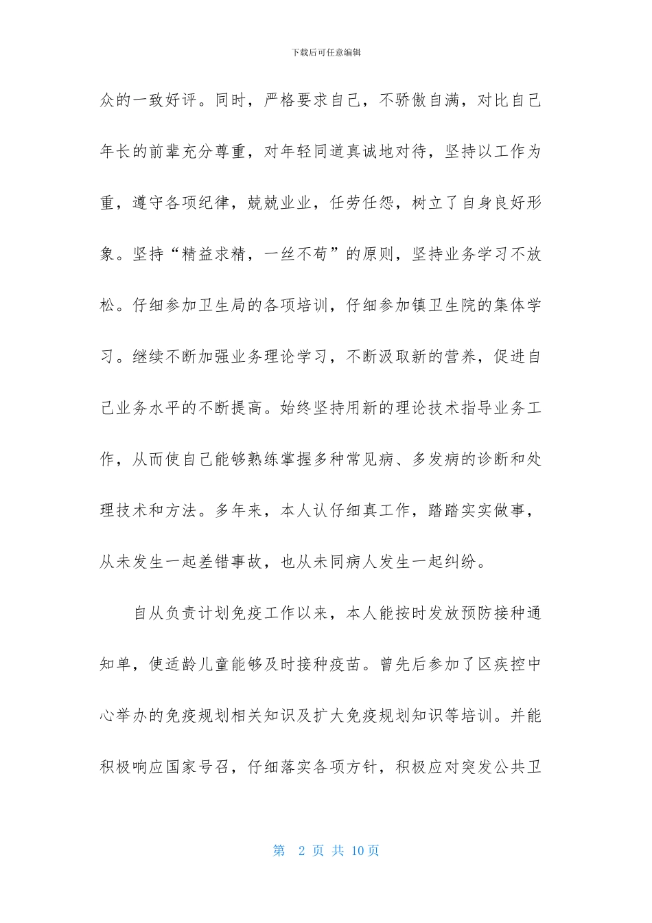 医生述职范文集锦三篇-1_第2页