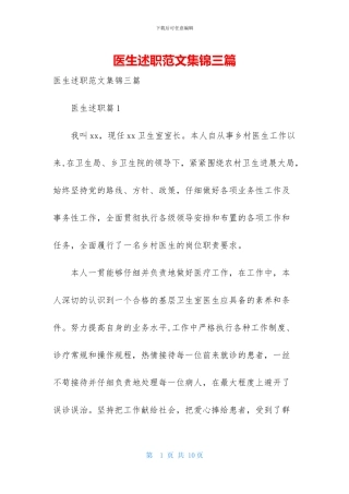 医生述职范文集锦三篇-1