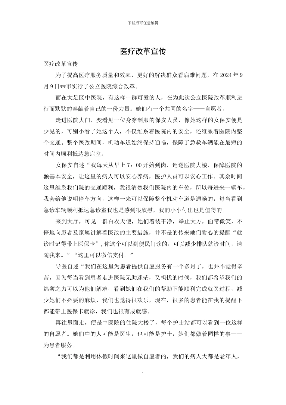 医疗改革宣传_第1页