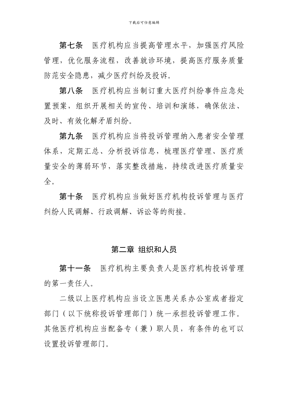 医疗机构投诉管理办法_第2页