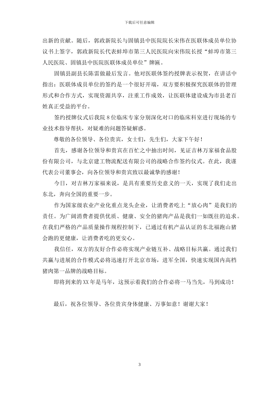 医联体签约仪式讲话_第3页