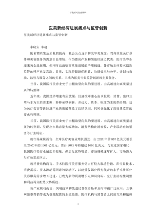 医美新经济发展痛点与监管创新