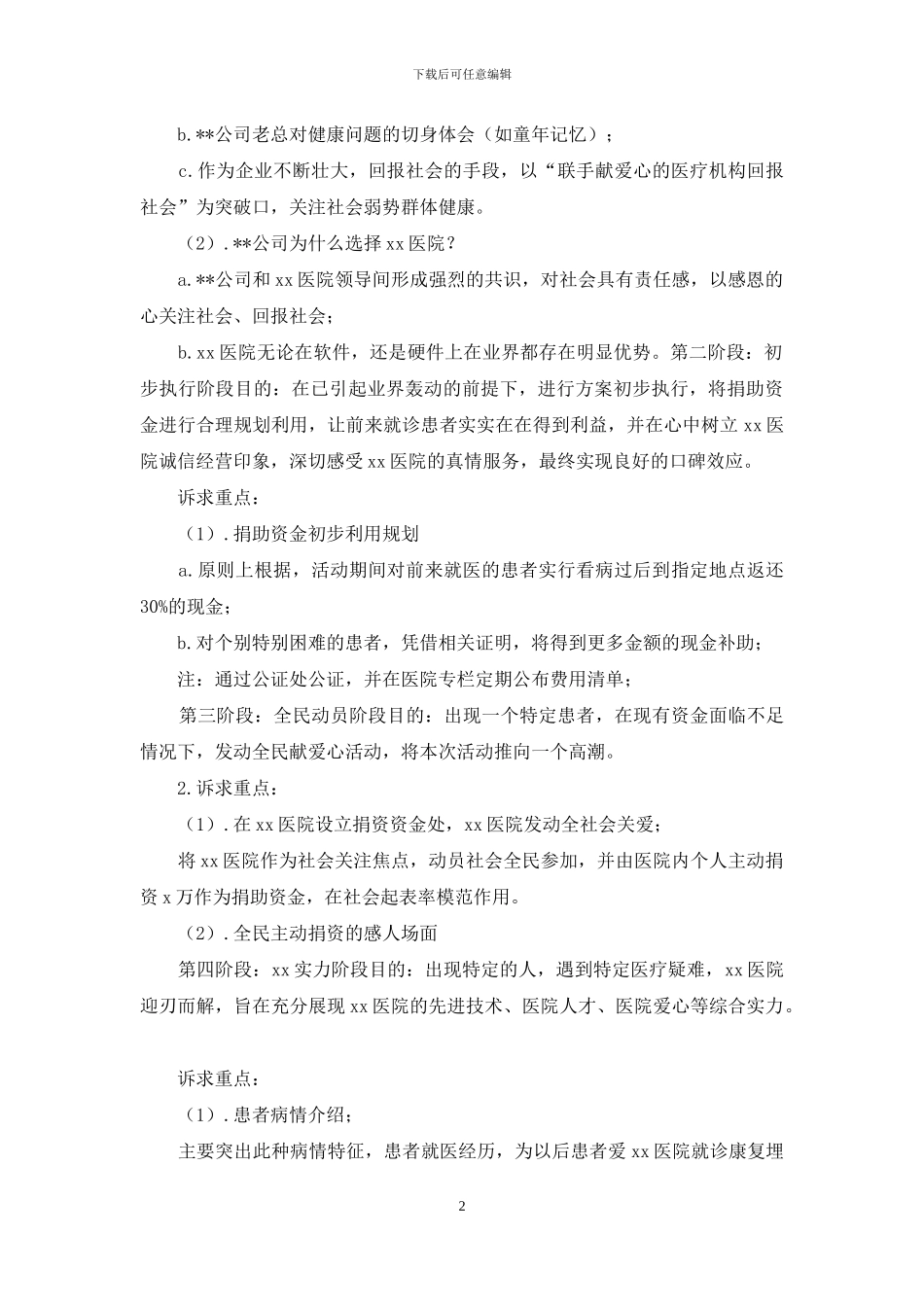 医院-企划方案_第2页