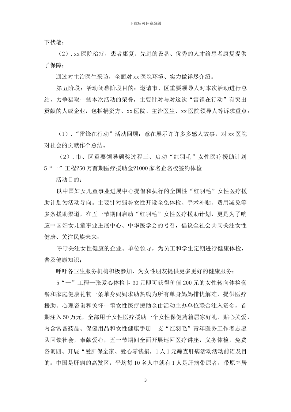 医院-企划方案_第3页