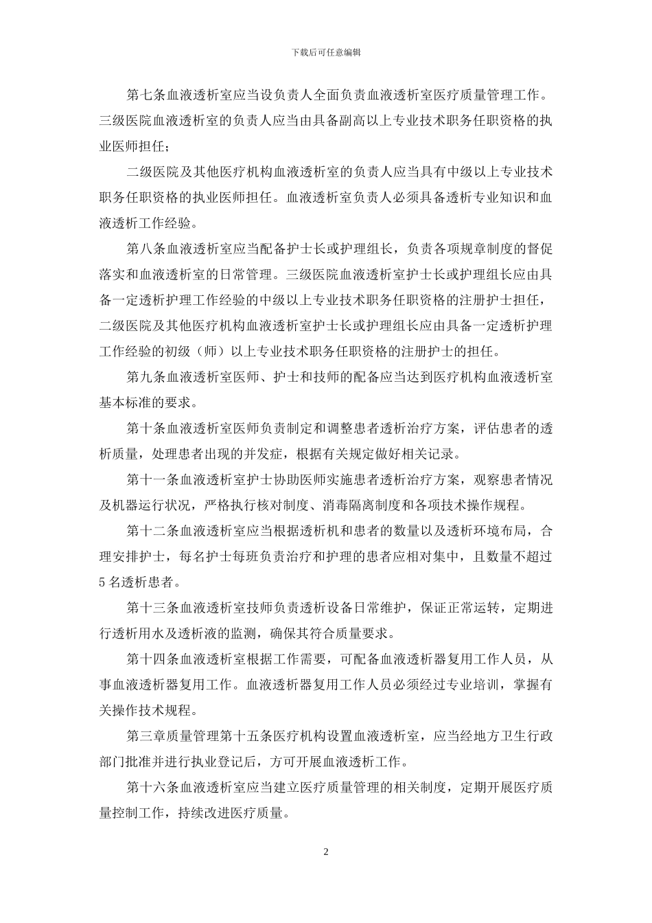 医疗机构血液透析室管理规范_第2页