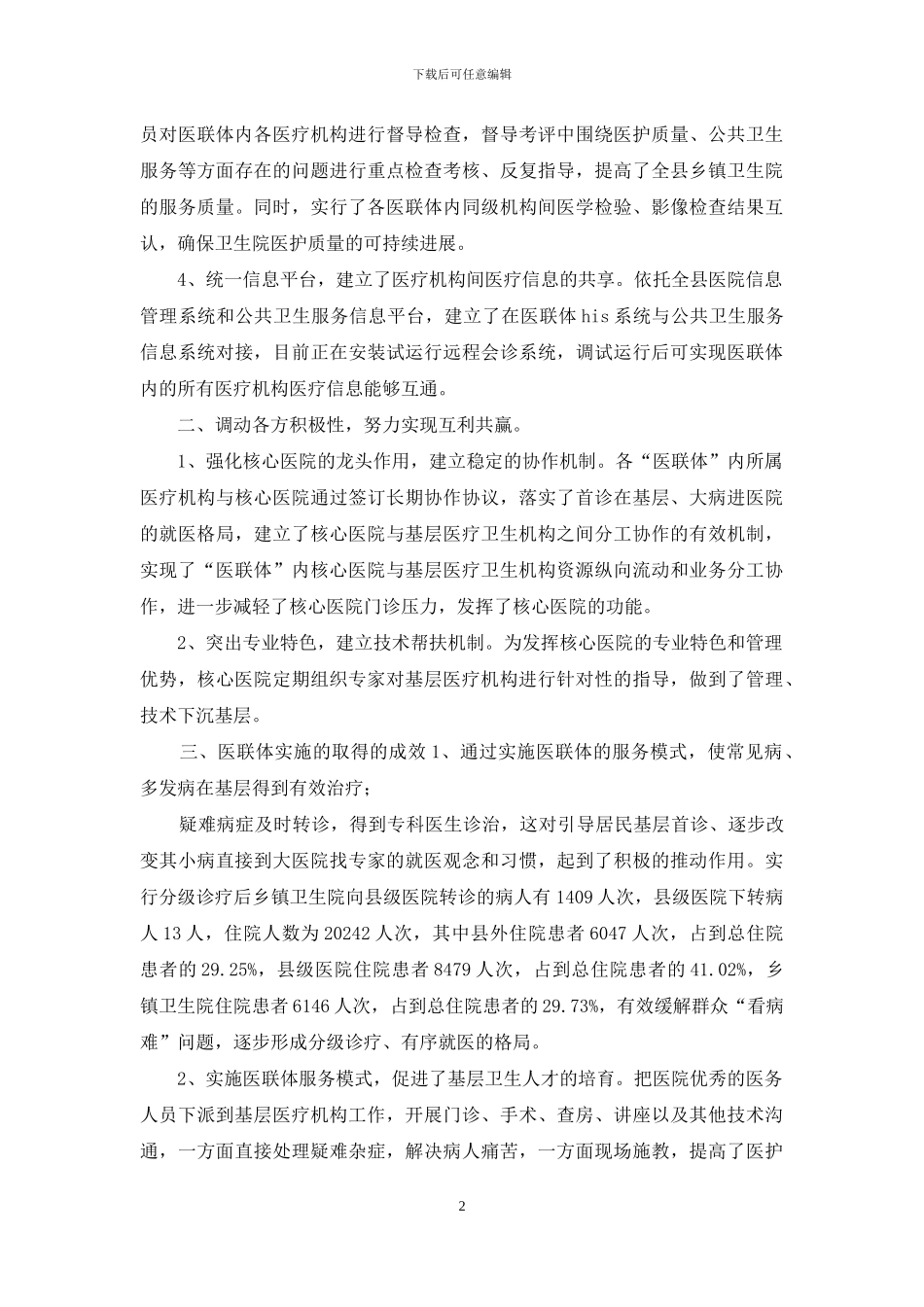 医联体工作总结范文3篇_第2页