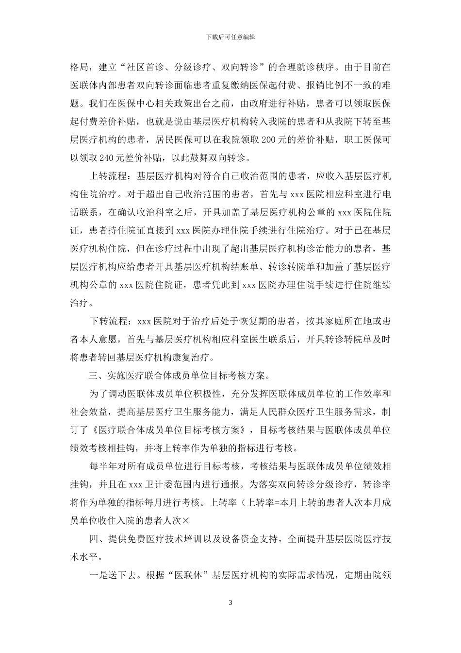 医联体建设维护汇报材料_第3页