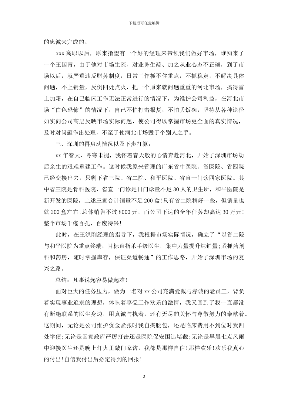 医药代表个人年终总结_第2页