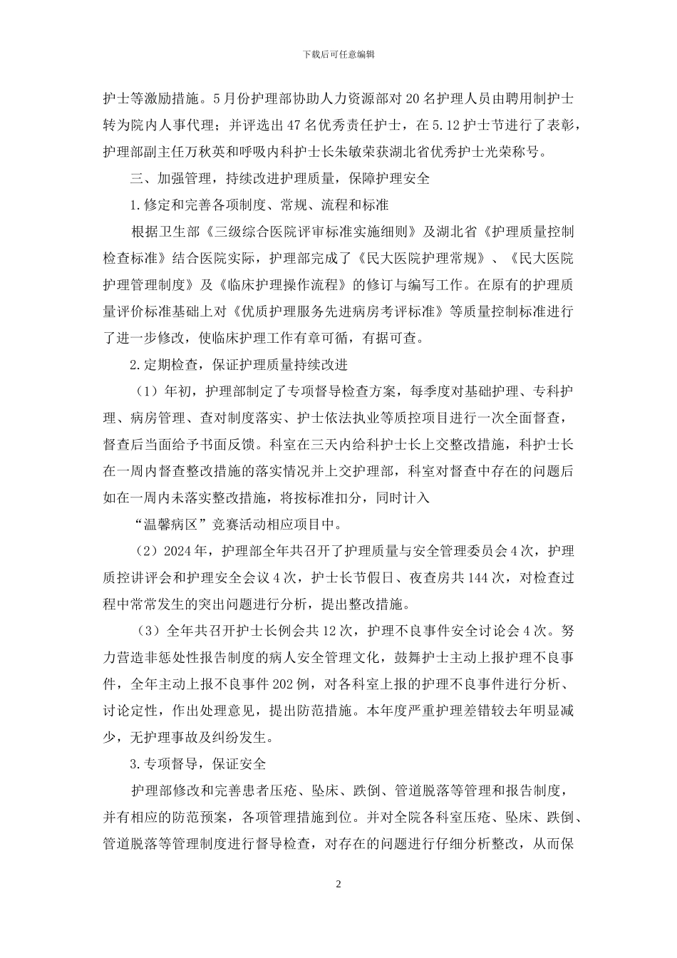 医院优质护理服务工作总结-1_第2页
