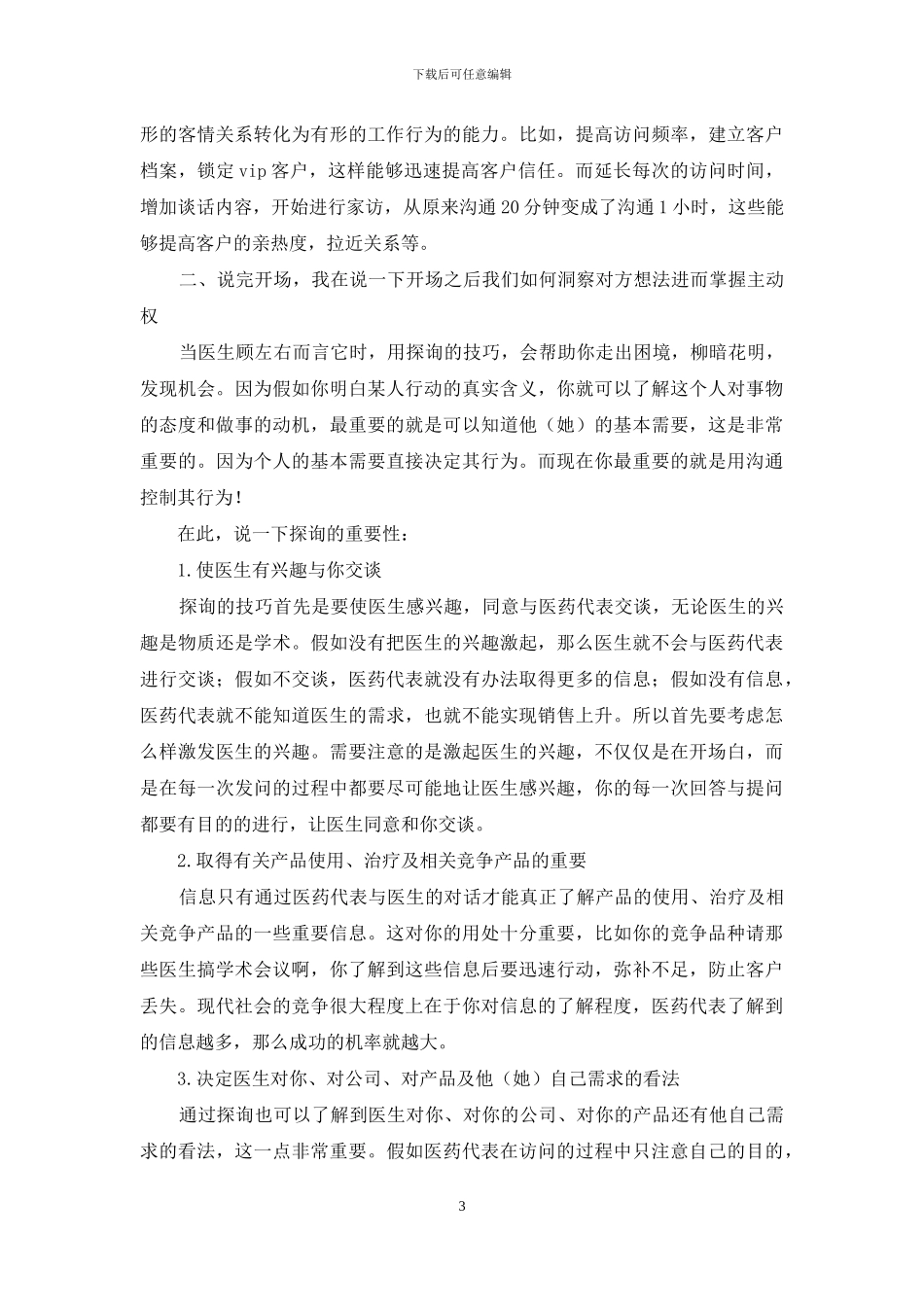 医药贸易公司实习报告_第3页