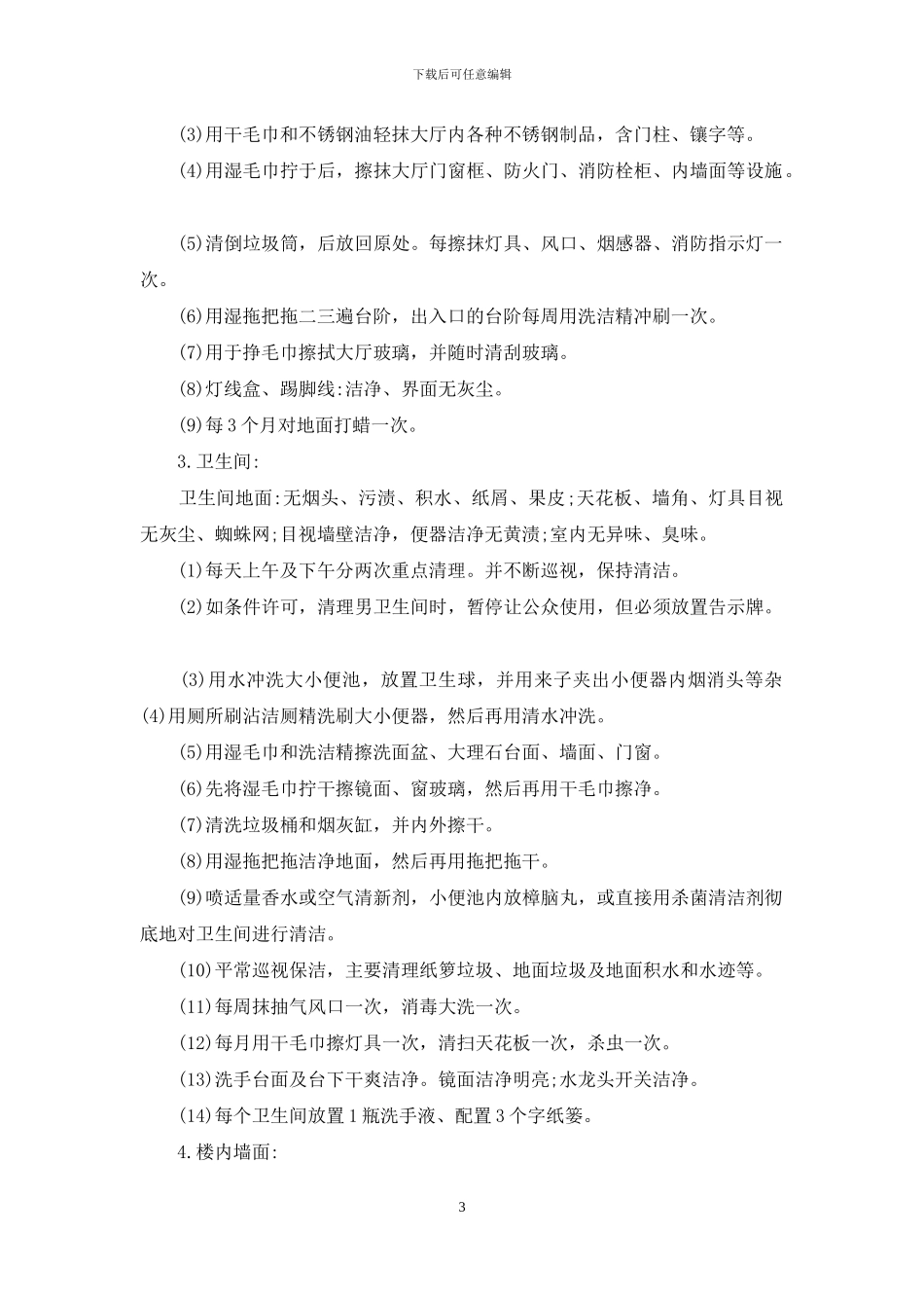 医院保洁卫生管理制度_第3页