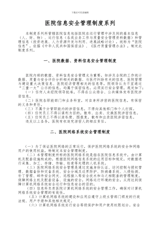 医院信息安全管理制度系列