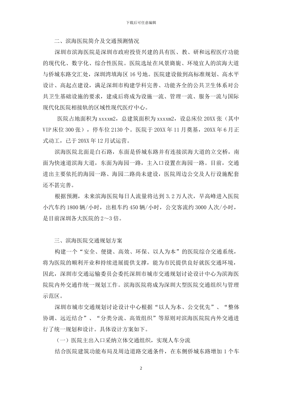 医院内外交通一体规划探讨-古田县湖城一体规划_第2页