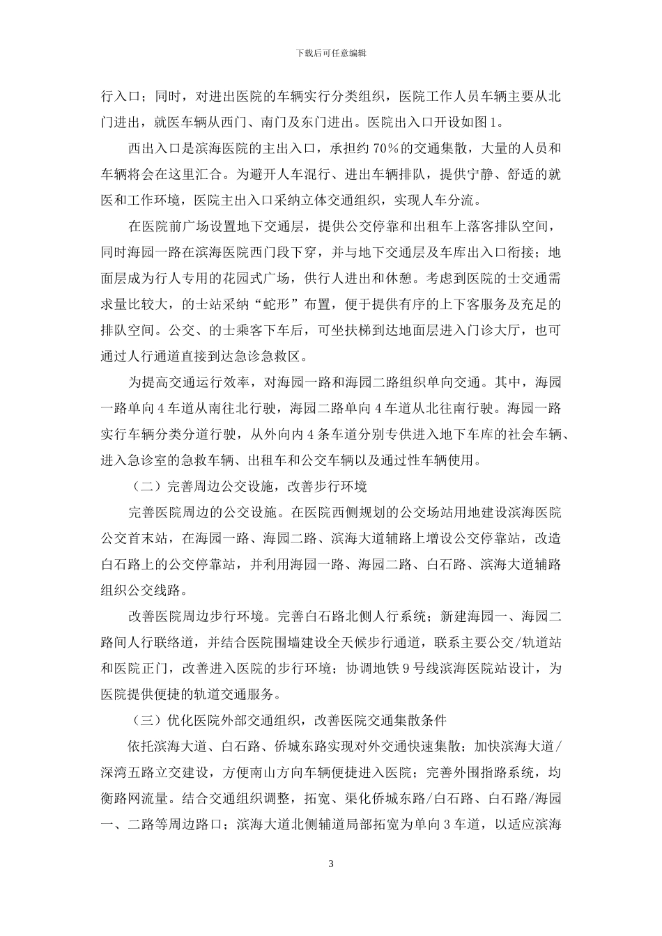 医院内外交通一体规划探讨-古田县湖城一体规划_第3页