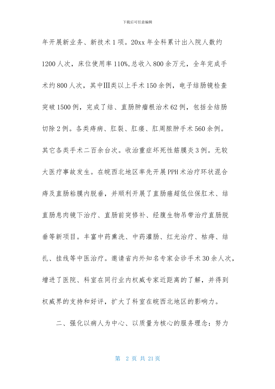 医院内科主任述职报告-1_第2页