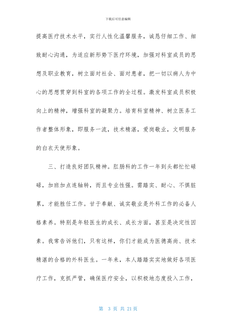 医院内科主任述职报告-1_第3页