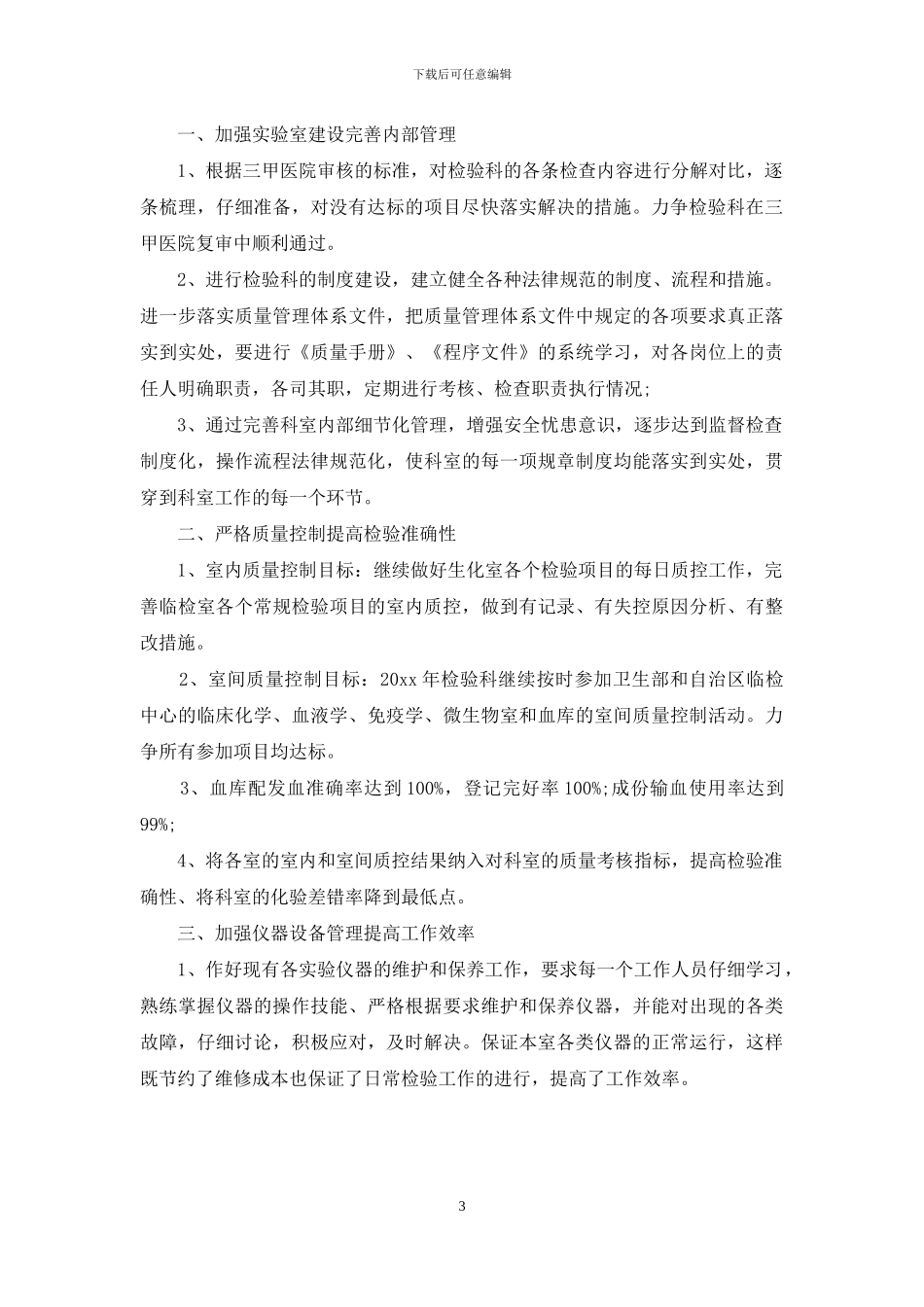 医院化验科工作计划_第3页
