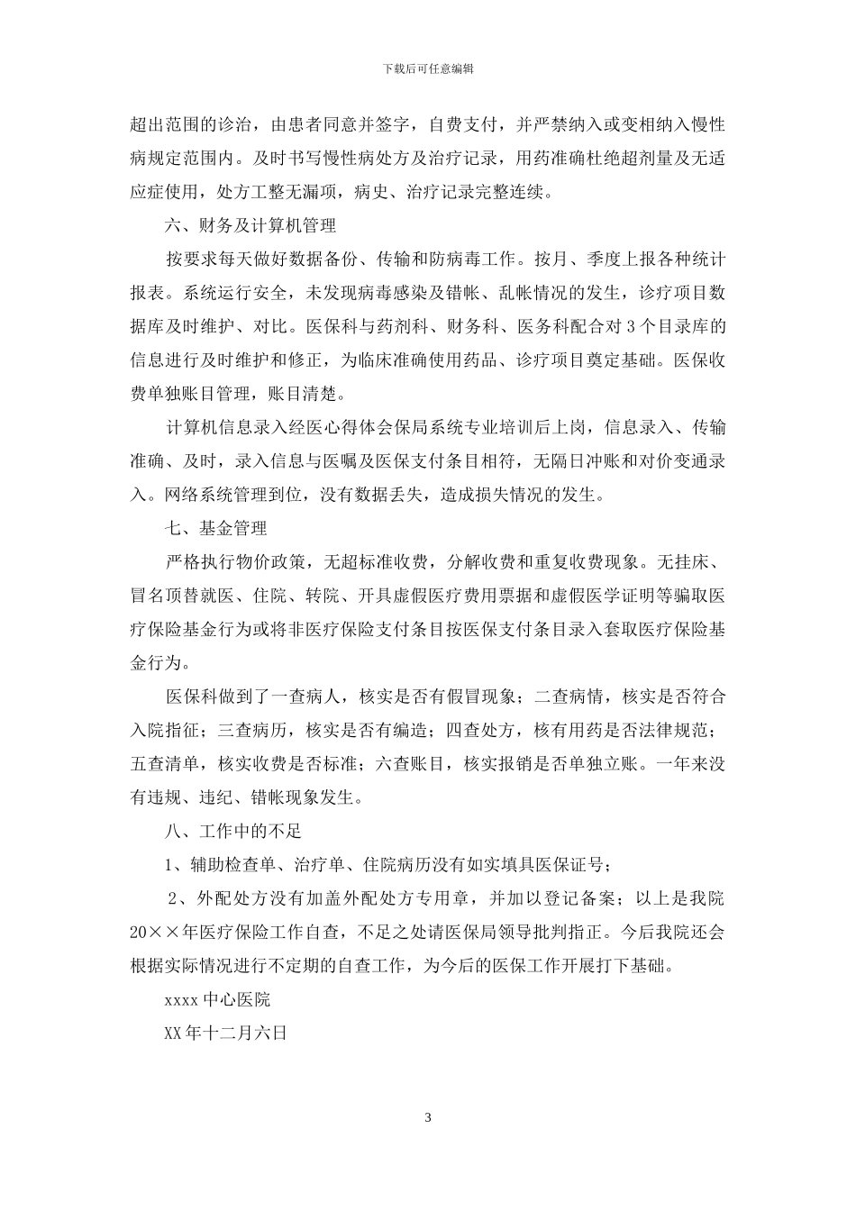 医院医保自查报告_第3页