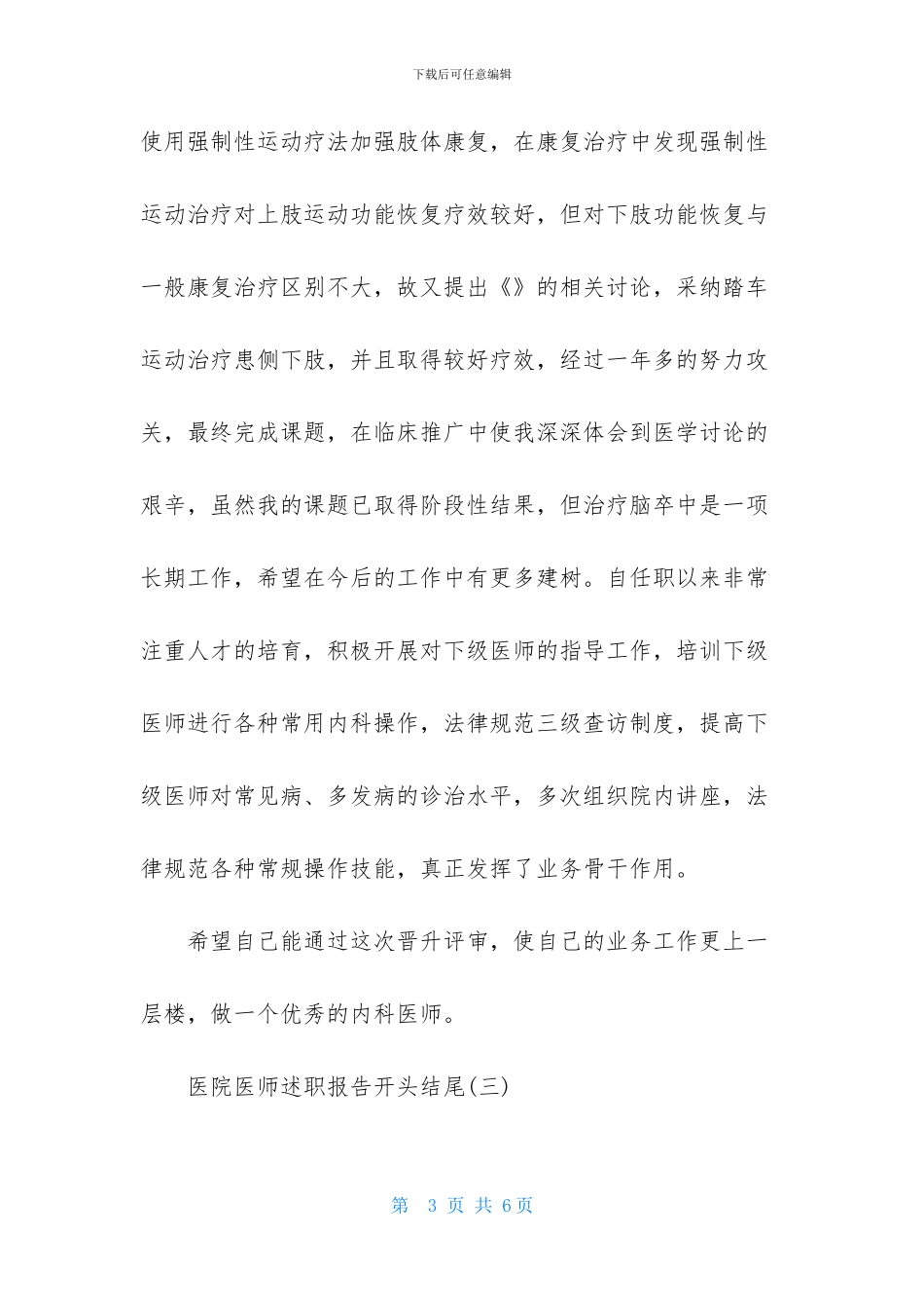 医院医师述职报告开头结尾4篇_第3页
