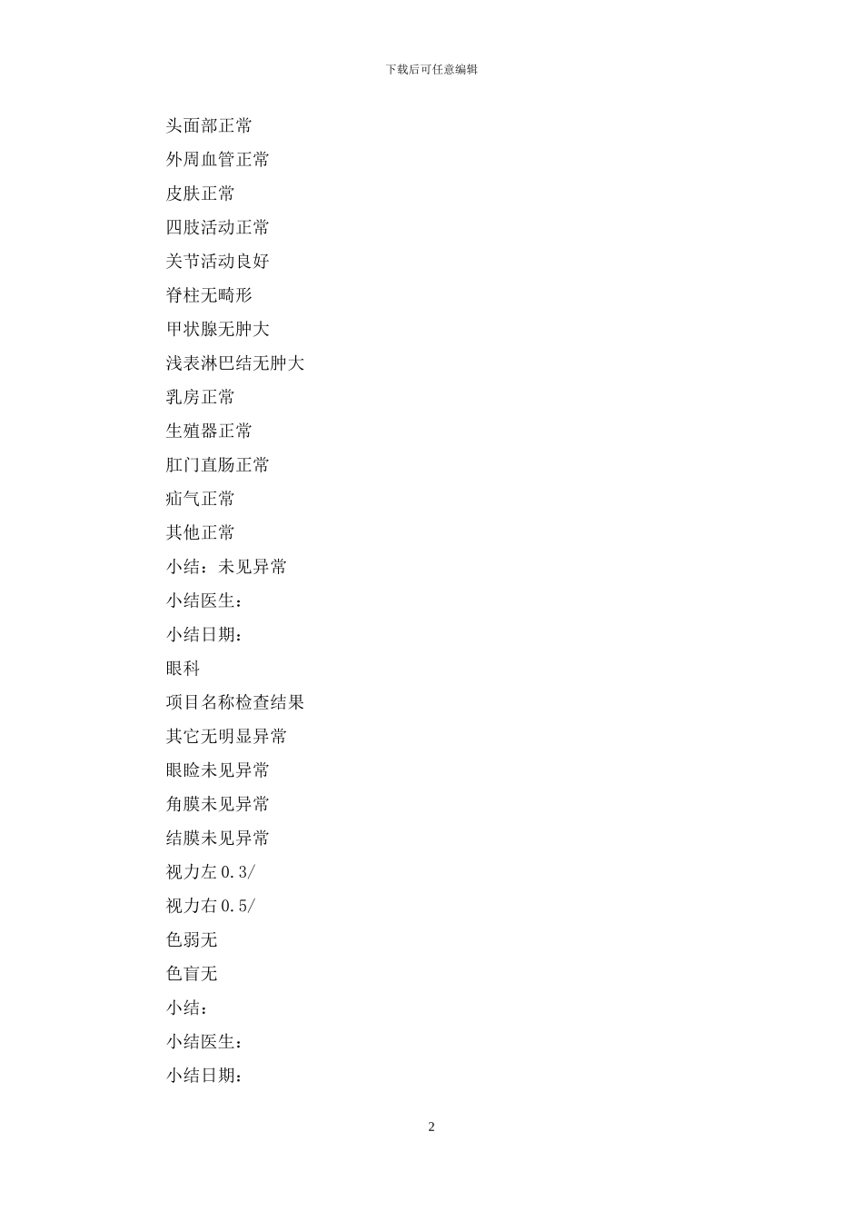 医院体检报告范本_第2页
