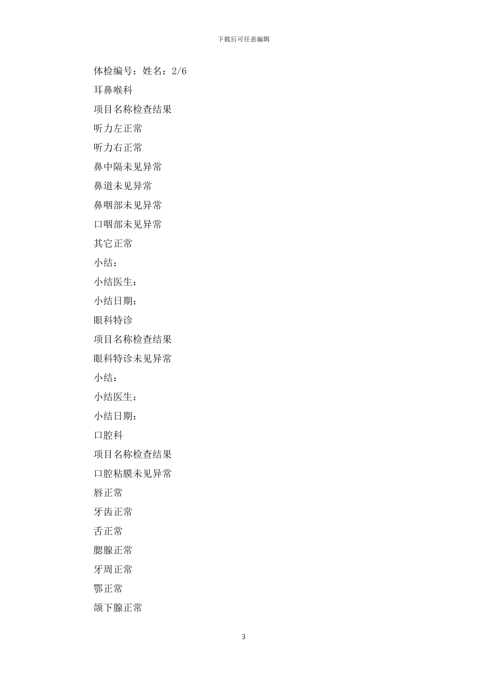 医院体检报告范本_第3页