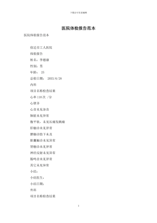 医院体检报告范本