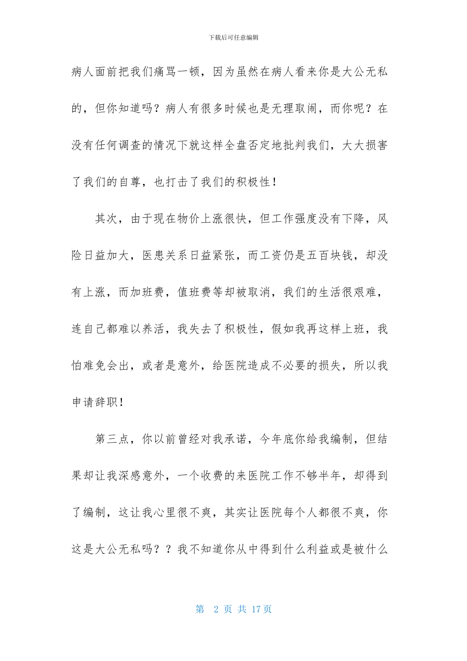 医院医生辞职报告集锦九篇_第2页