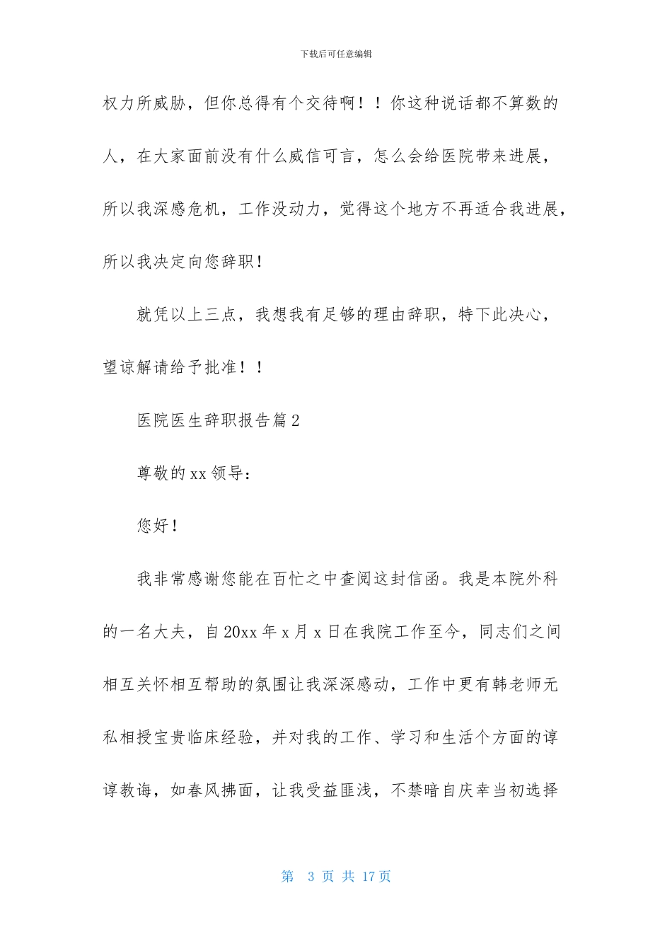 医院医生辞职报告集锦九篇_第3页