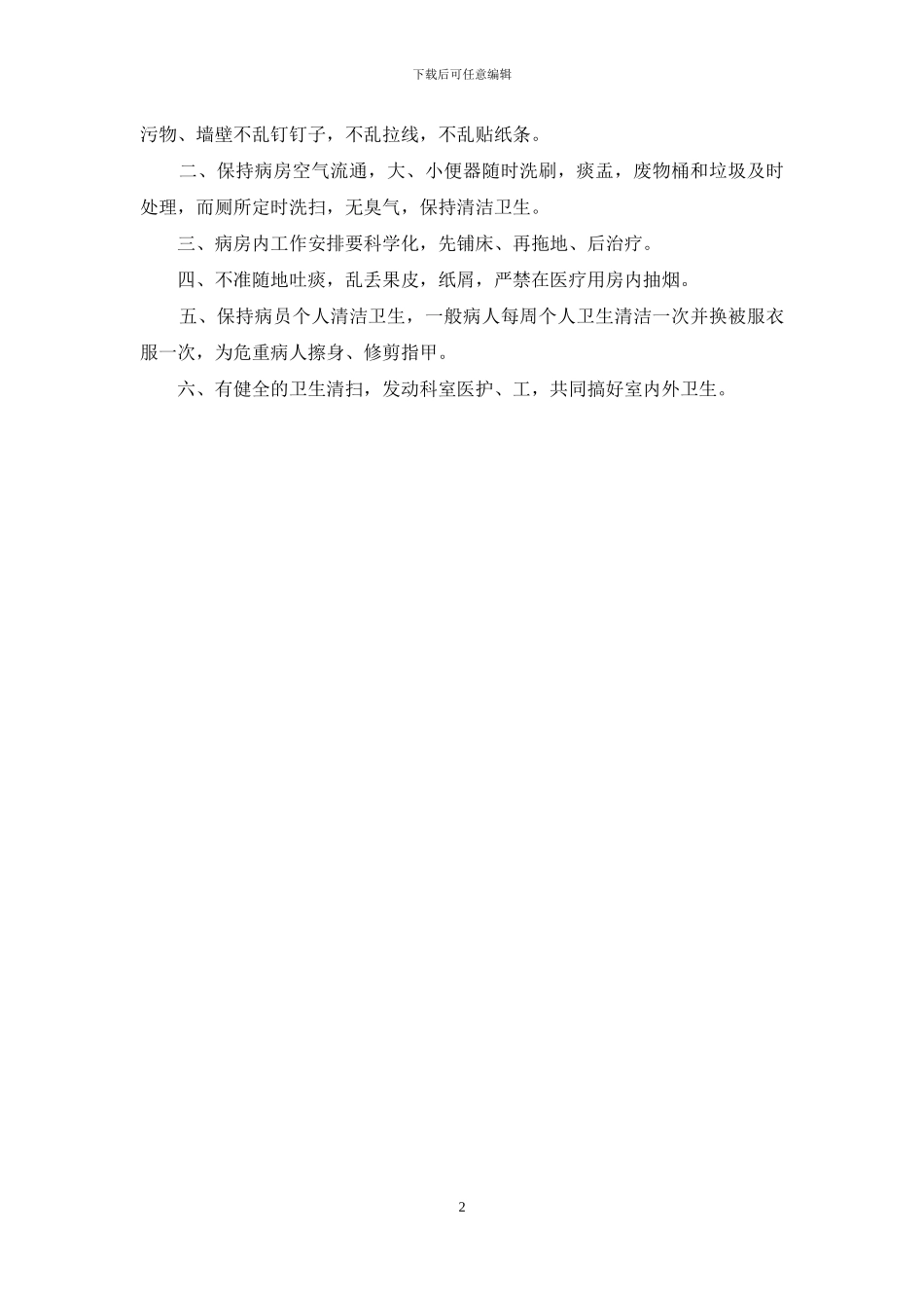 医院保洁工作计划_第2页