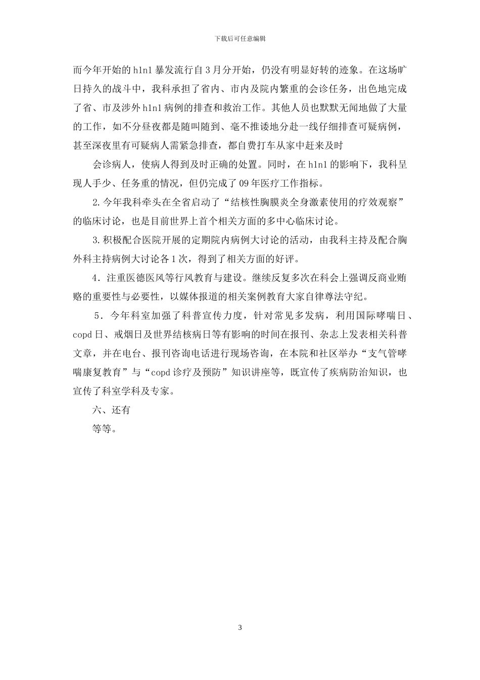 医院呼吸内科工作总结_第3页