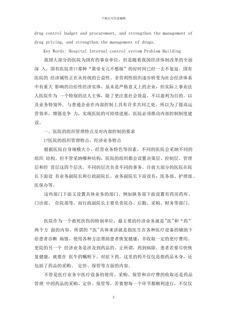医院内部控制制度建设_第2页