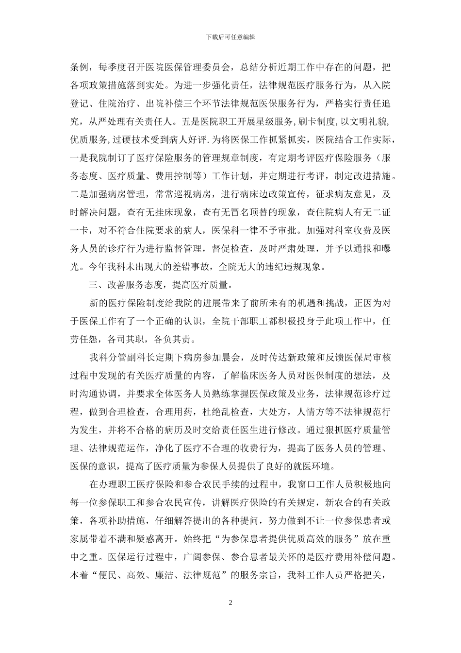 医院医保科总结与计划_第2页