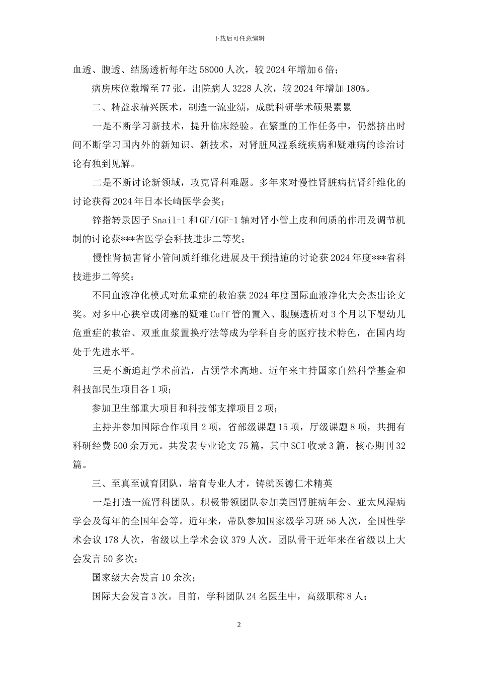 医院医生五一巾帼标兵个人先进事迹材料_第2页