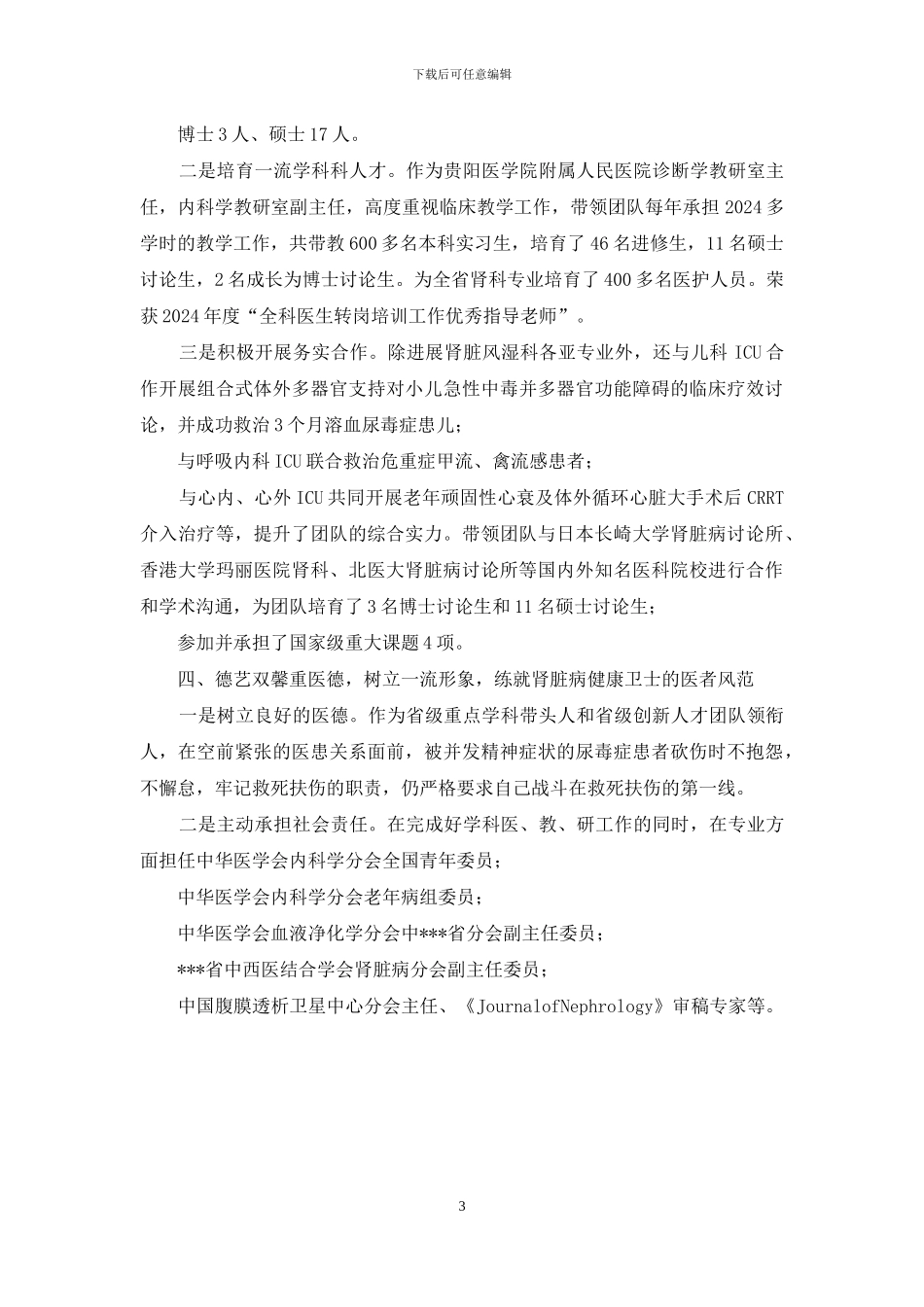 医院医生五一巾帼标兵个人先进事迹材料_第3页