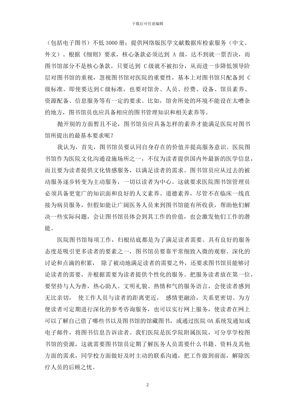 医院图书管理员的角色定位及几点思考_第2页