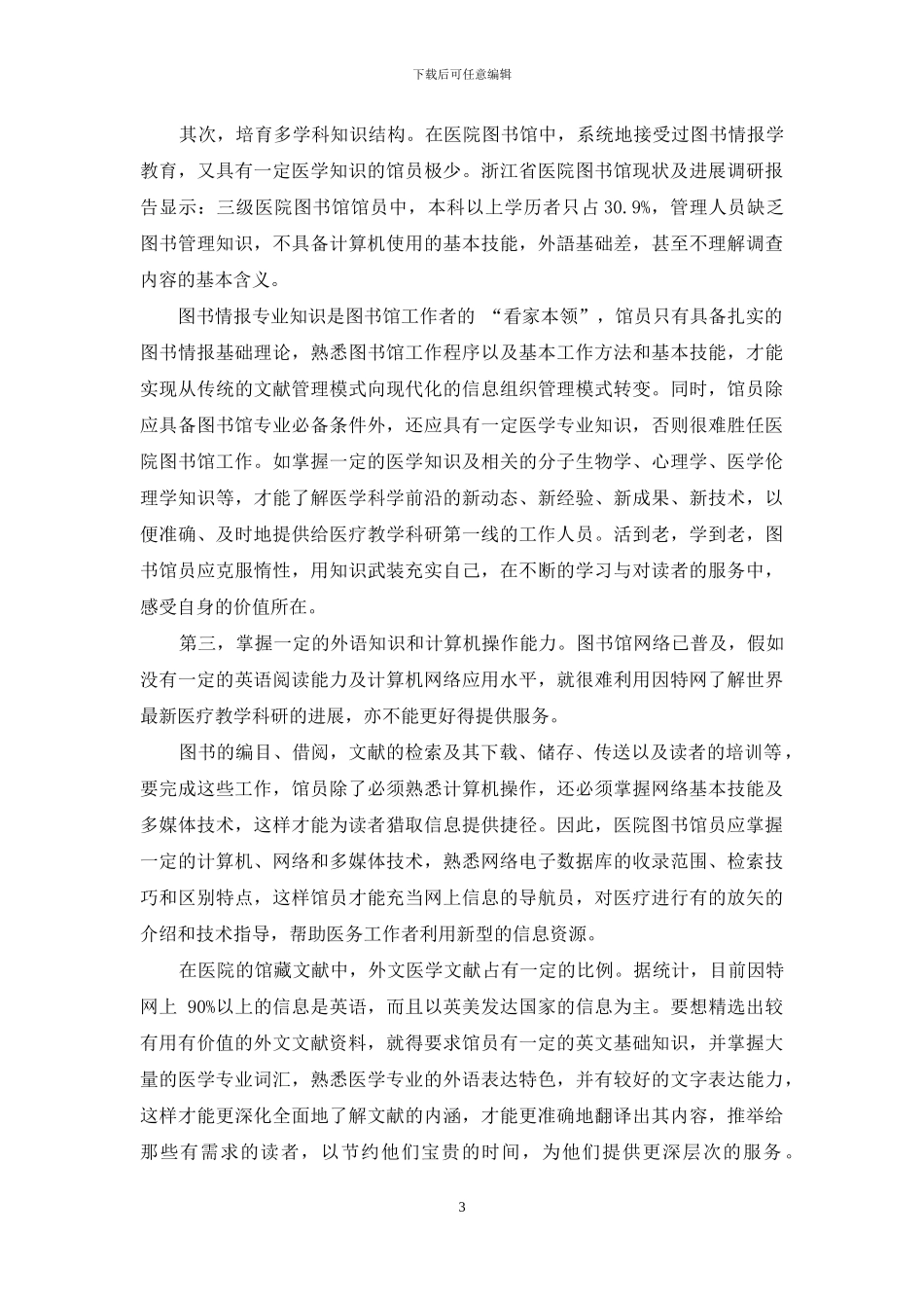 医院图书管理员的角色定位及几点思考_第3页