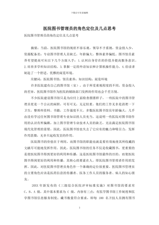 医院图书管理员的角色定位及几点思考