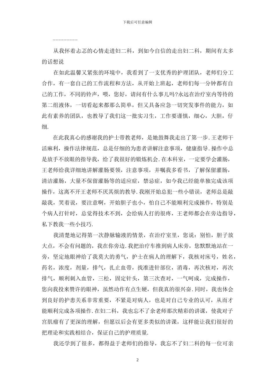 医院妇产科工作总结-哪个医院妇产科_第2页