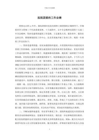 医院团委的工作业绩