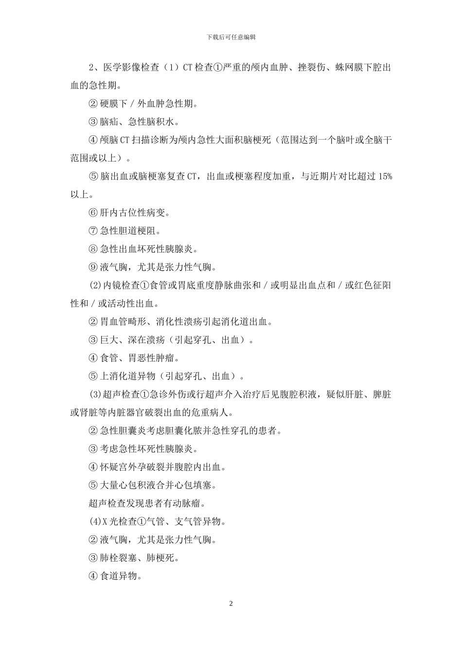 医院危急值报告管理制度_第2页